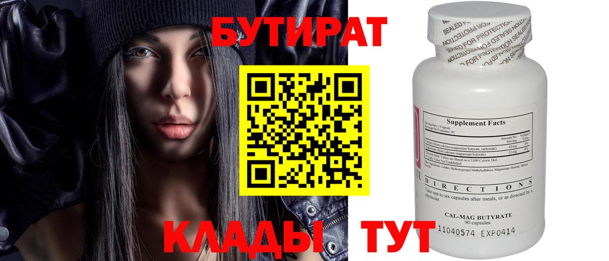 Псков  Бутират жидкий экстази  Вход с VPN 