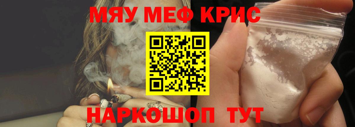 Меф мяу мяу Псков