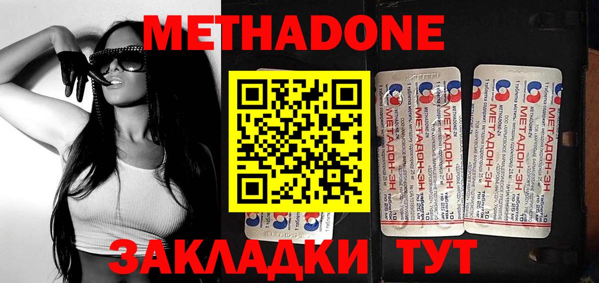 Метадон кристалл Псков